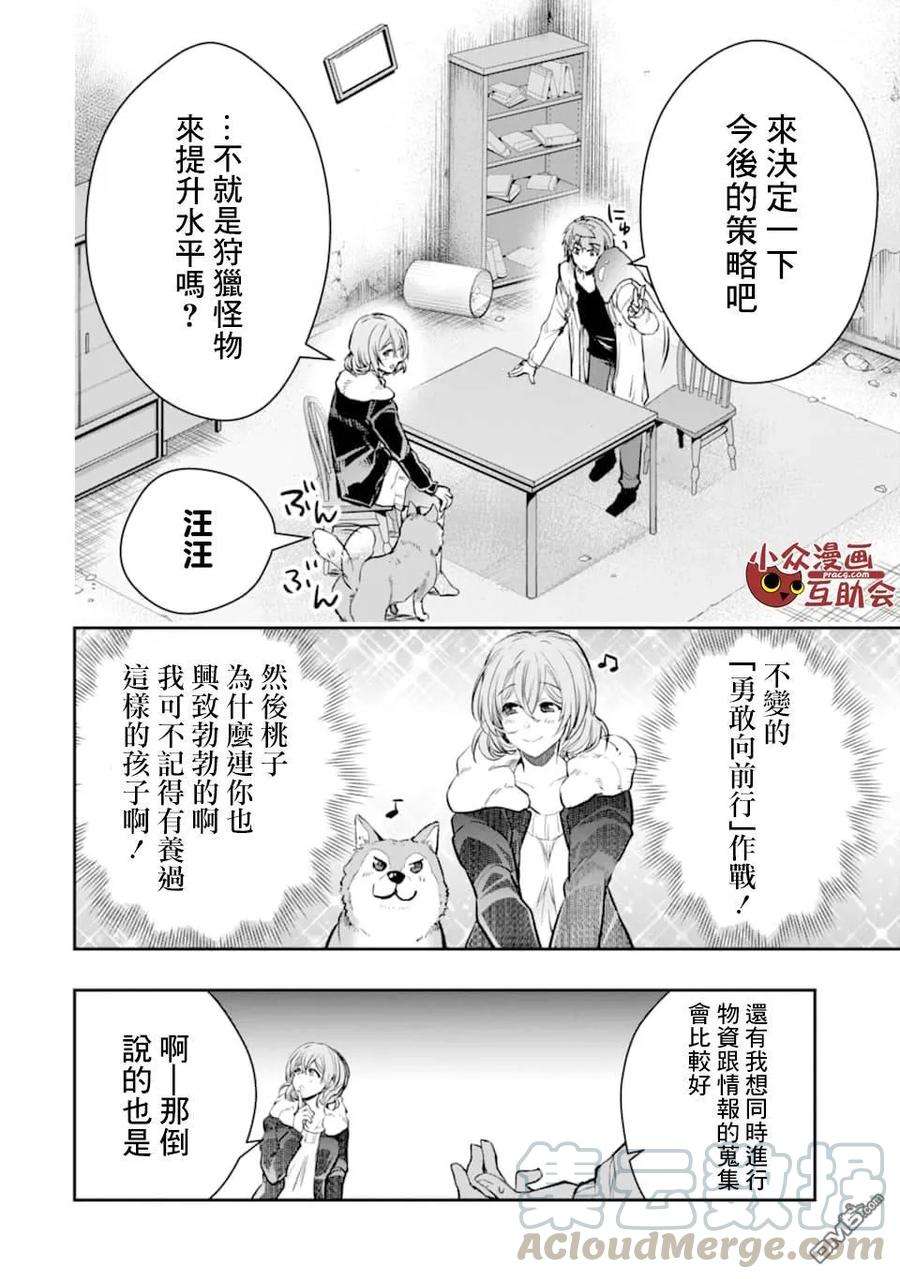 在充满怪物的世界里为所欲为16话 进化（2）