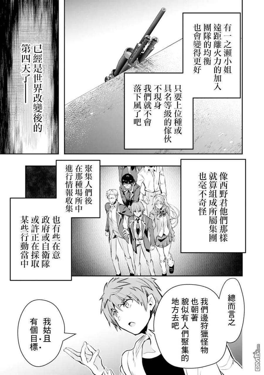 在充满怪物的世界里为所欲为16话 进化（2）