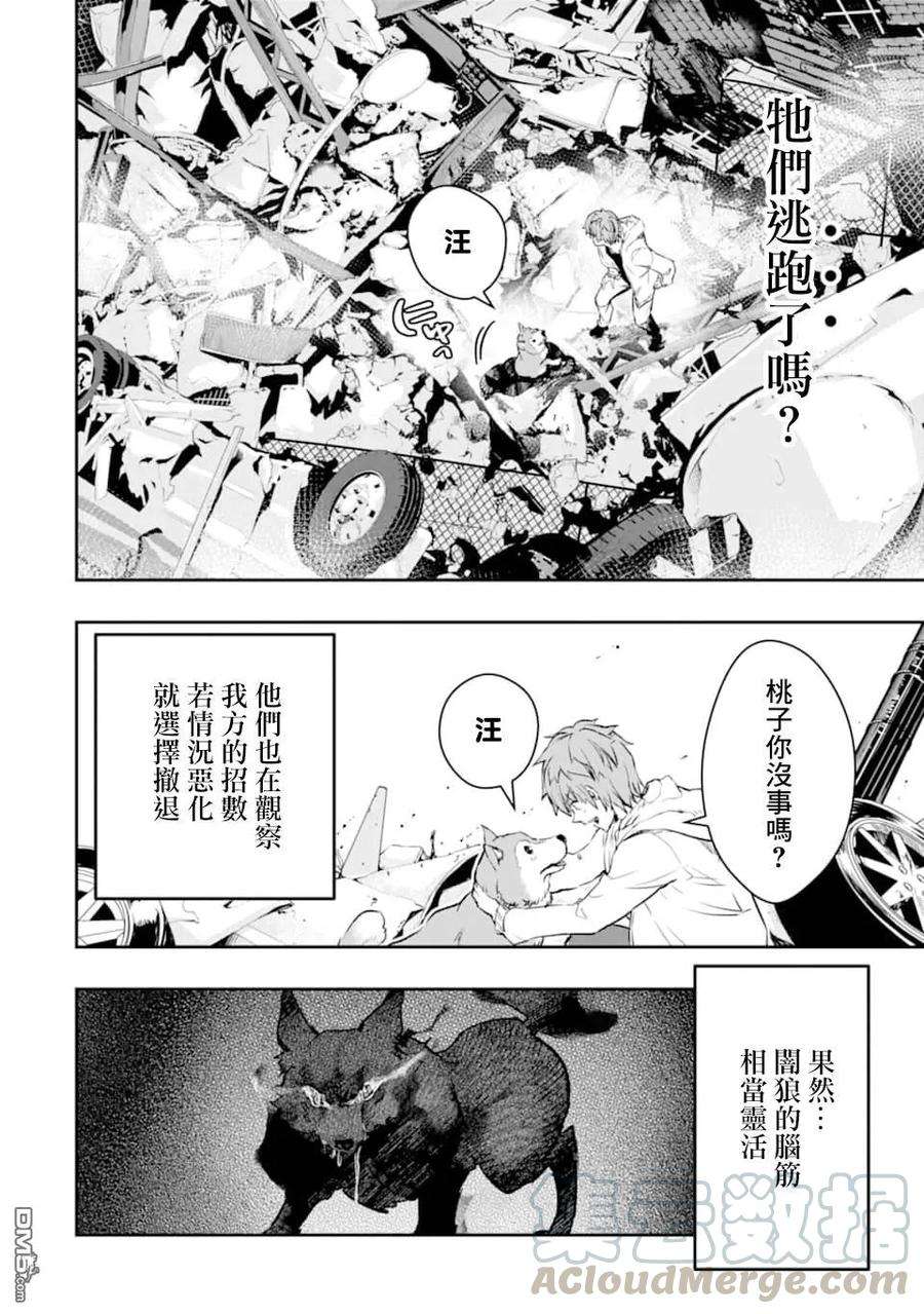 在充满怪物的世界里为所欲为16话 进化（2）