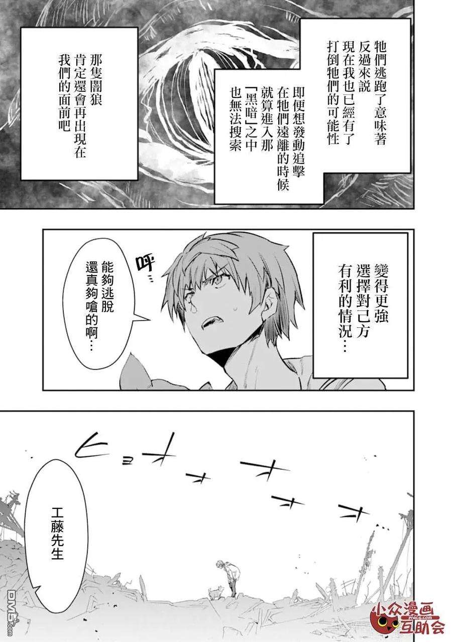 在充满怪物的世界里为所欲为16话 进化（2）