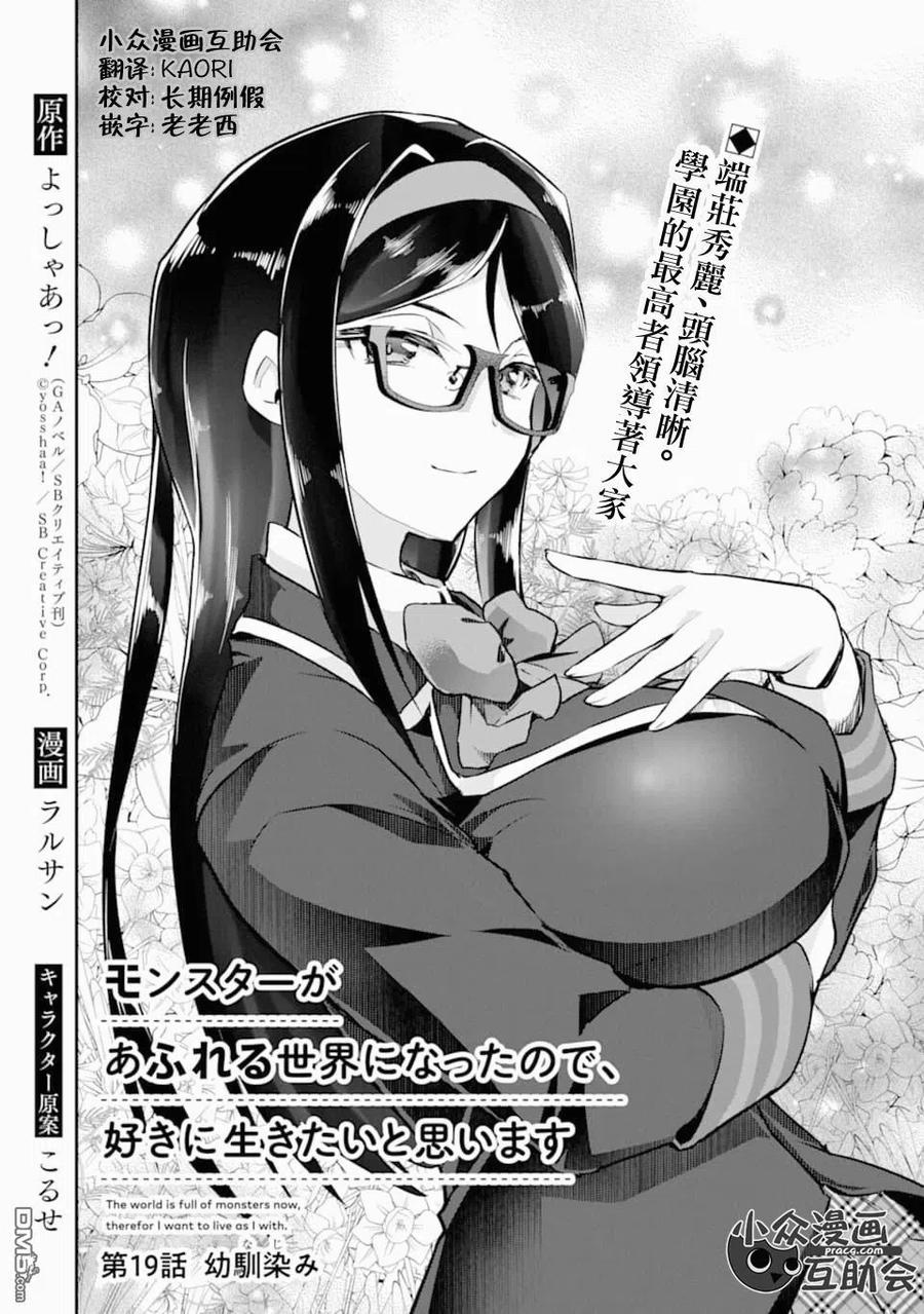 在充满怪物的世界里为所欲为18话