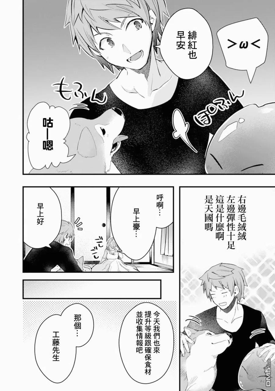在充满怪物的世界里为所欲为18话