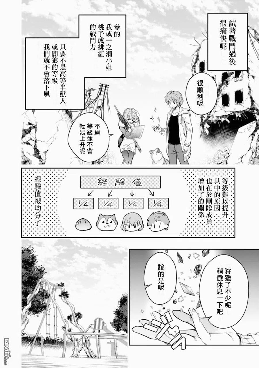 在充满怪物的世界里为所欲为18话