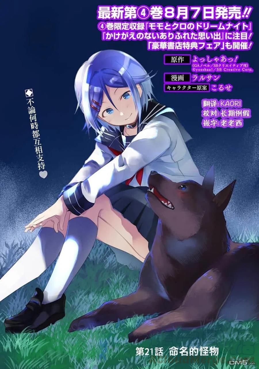 在充满怪物的世界里为所欲为21话 命名的怪物