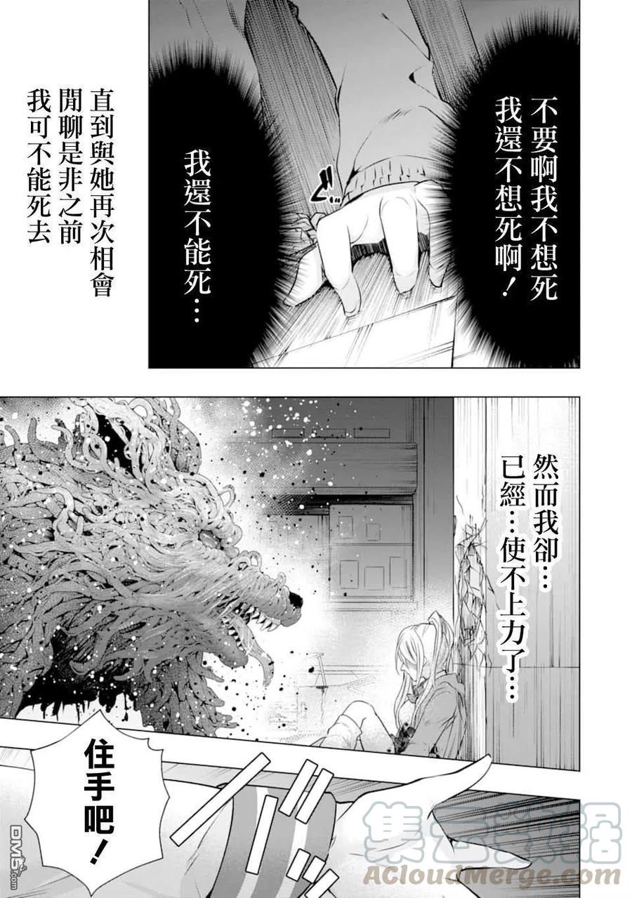 在充满怪物的世界里为所欲为21话 命名的怪物