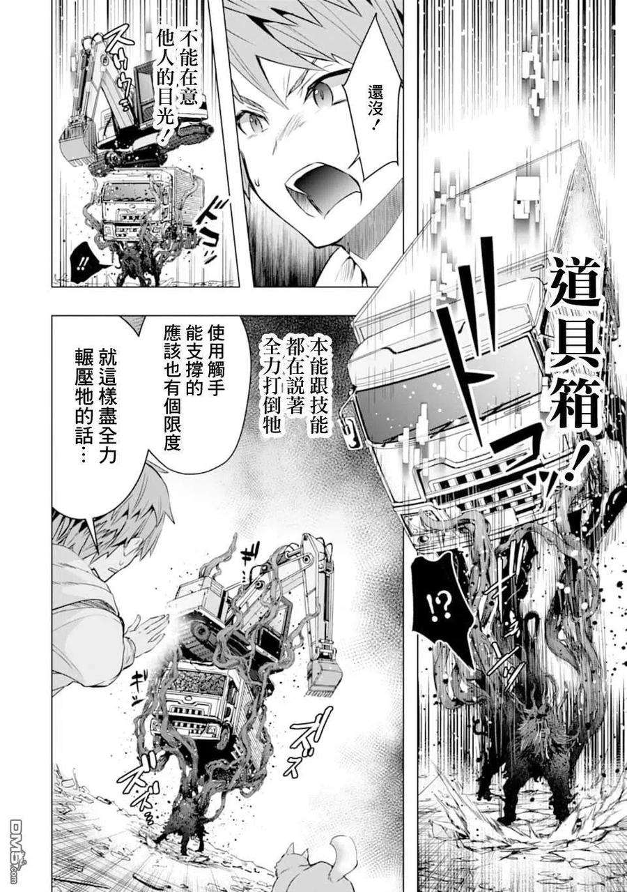 在充满怪物的世界里为所欲为21话 命名的怪物