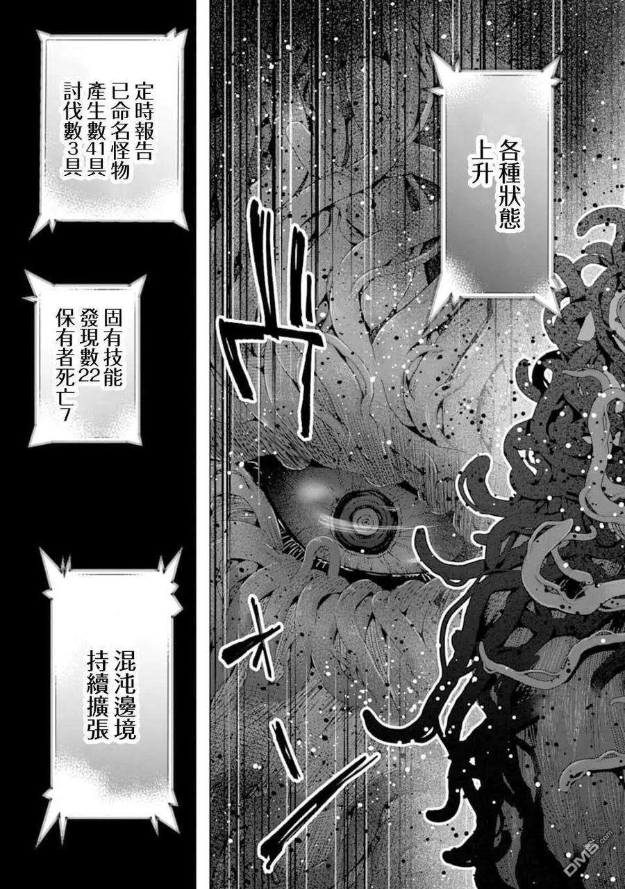 在充满怪物的世界里为所欲为21话 命名的怪物