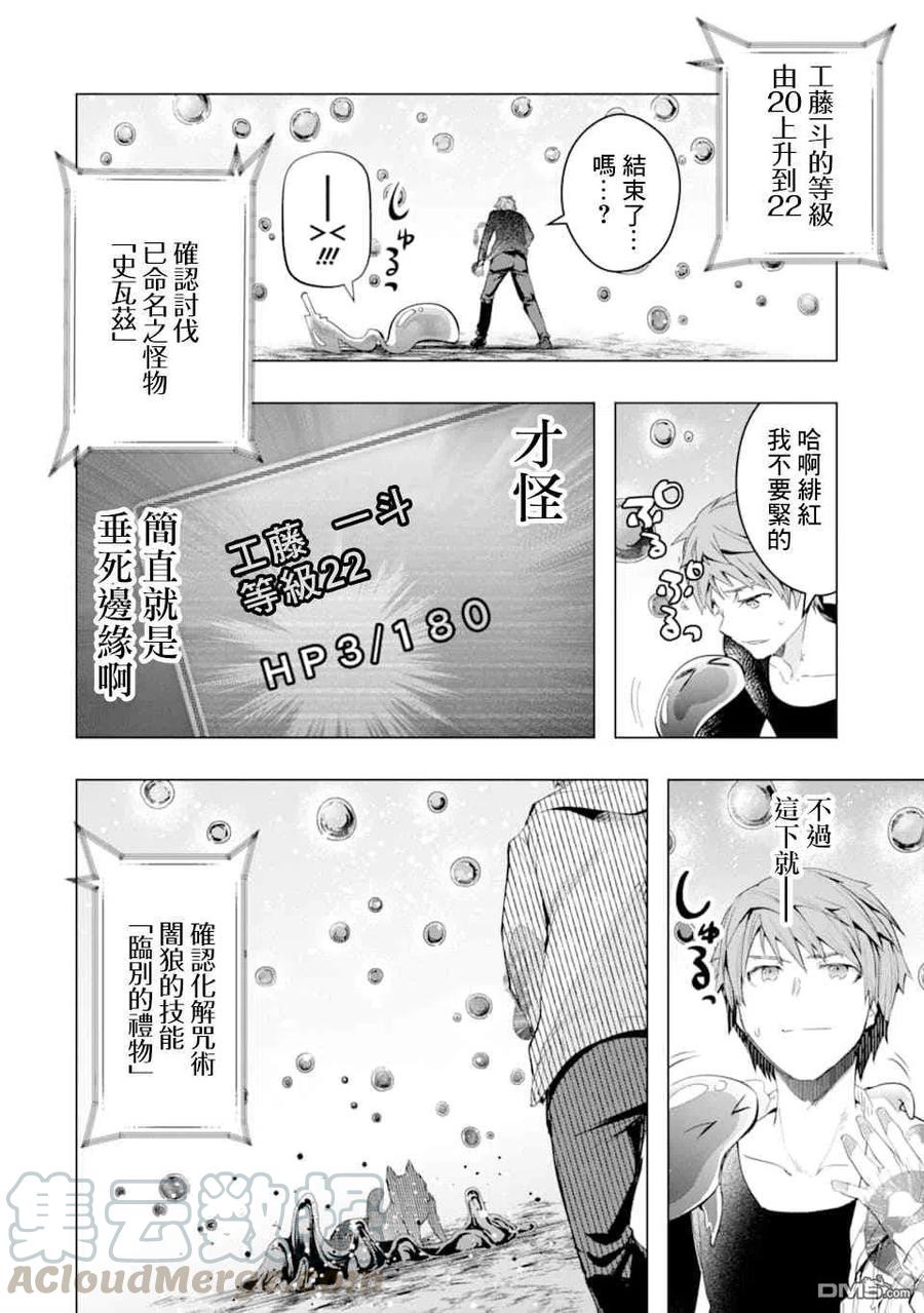 在充满怪物的世界里为所欲为24话 临别的礼物