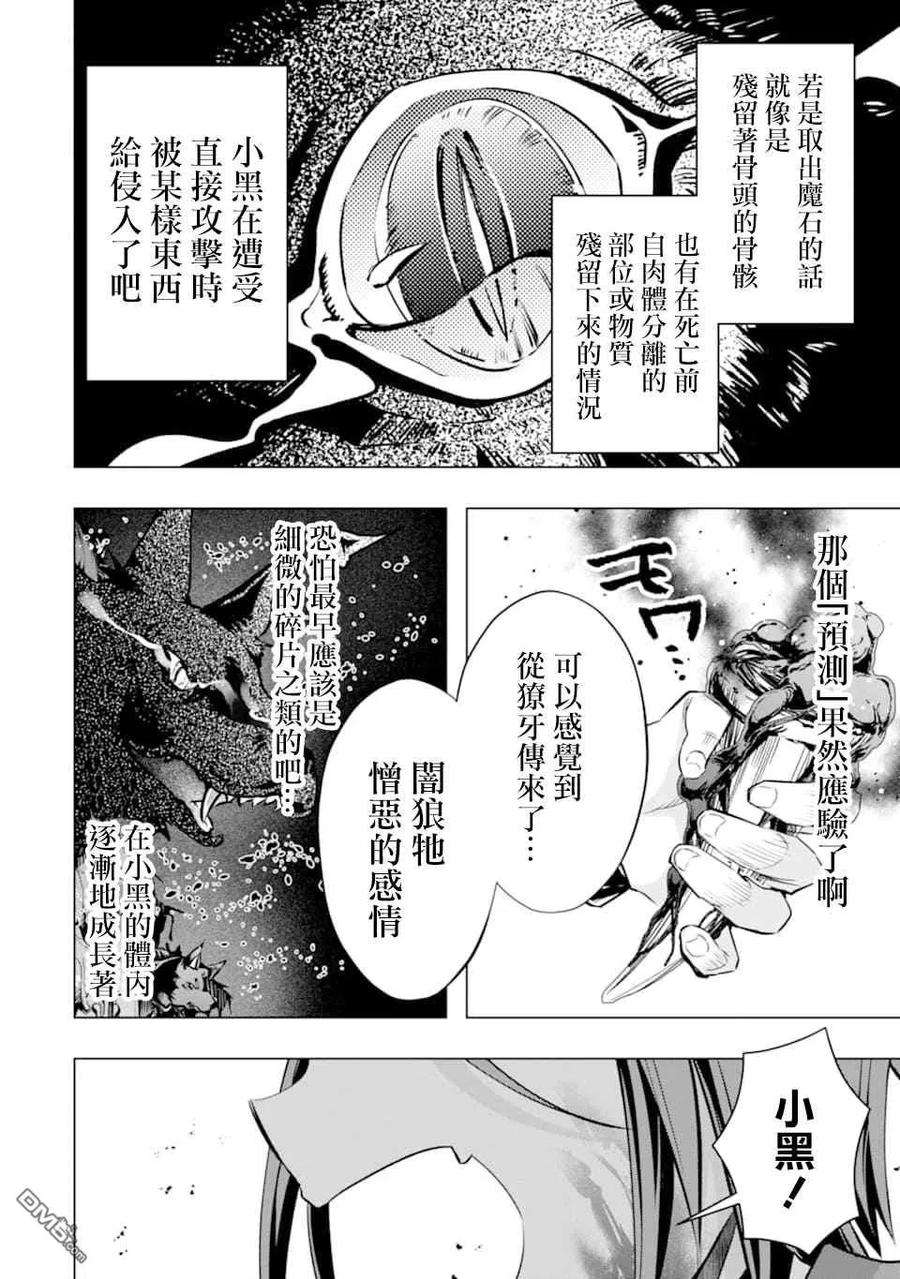 在充满怪物的世界里为所欲为24话 临别的礼物