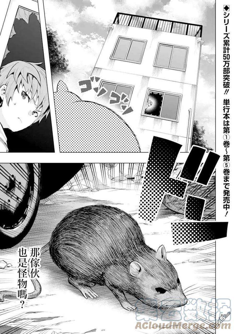 在充满怪物的世界里为所欲为27话