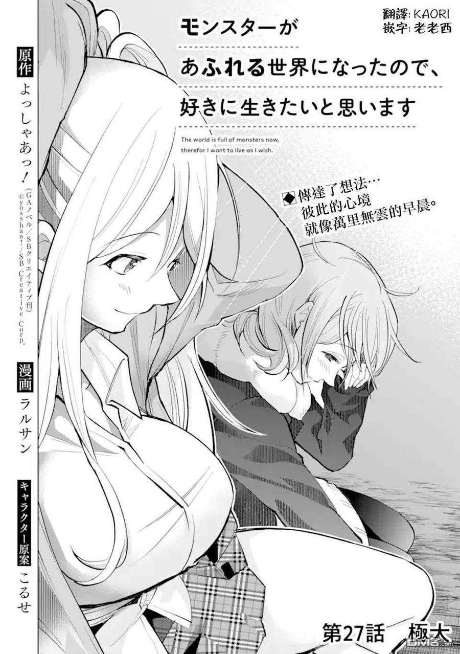 在充满怪物的世界里为所欲为27话