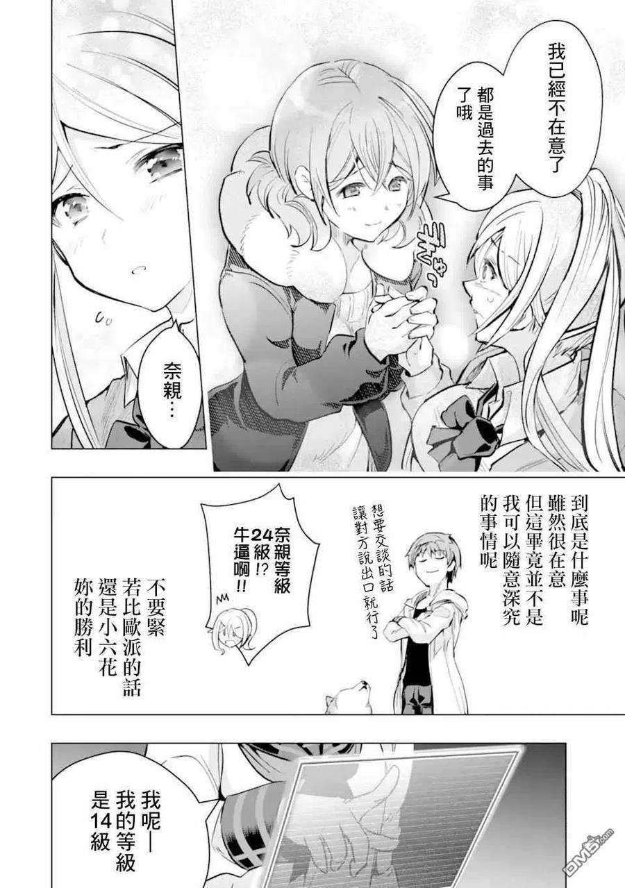 在充满怪物的世界里为所欲为27话