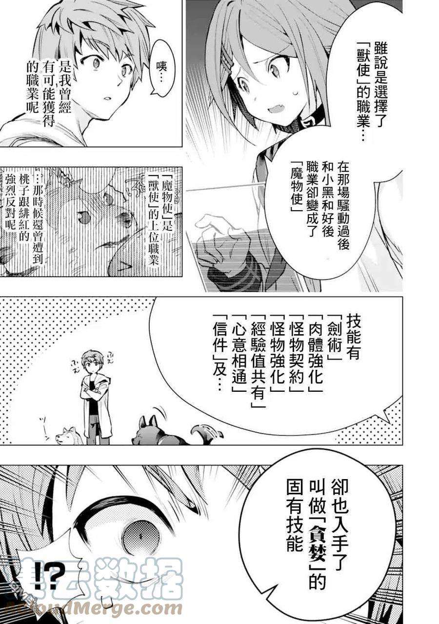 在充满怪物的世界里为所欲为27话