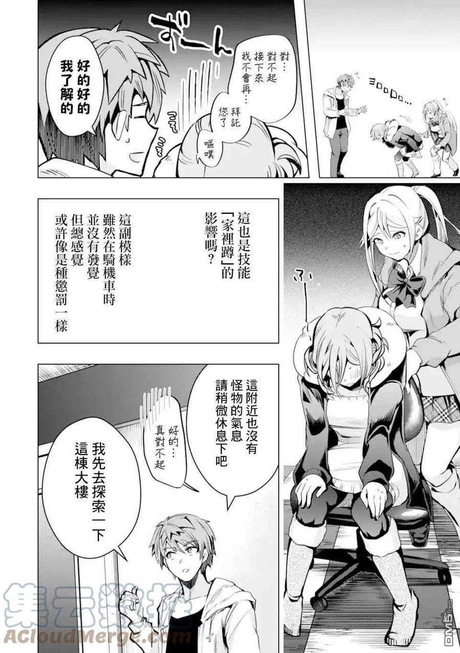 在充满怪物的世界里为所欲为27话