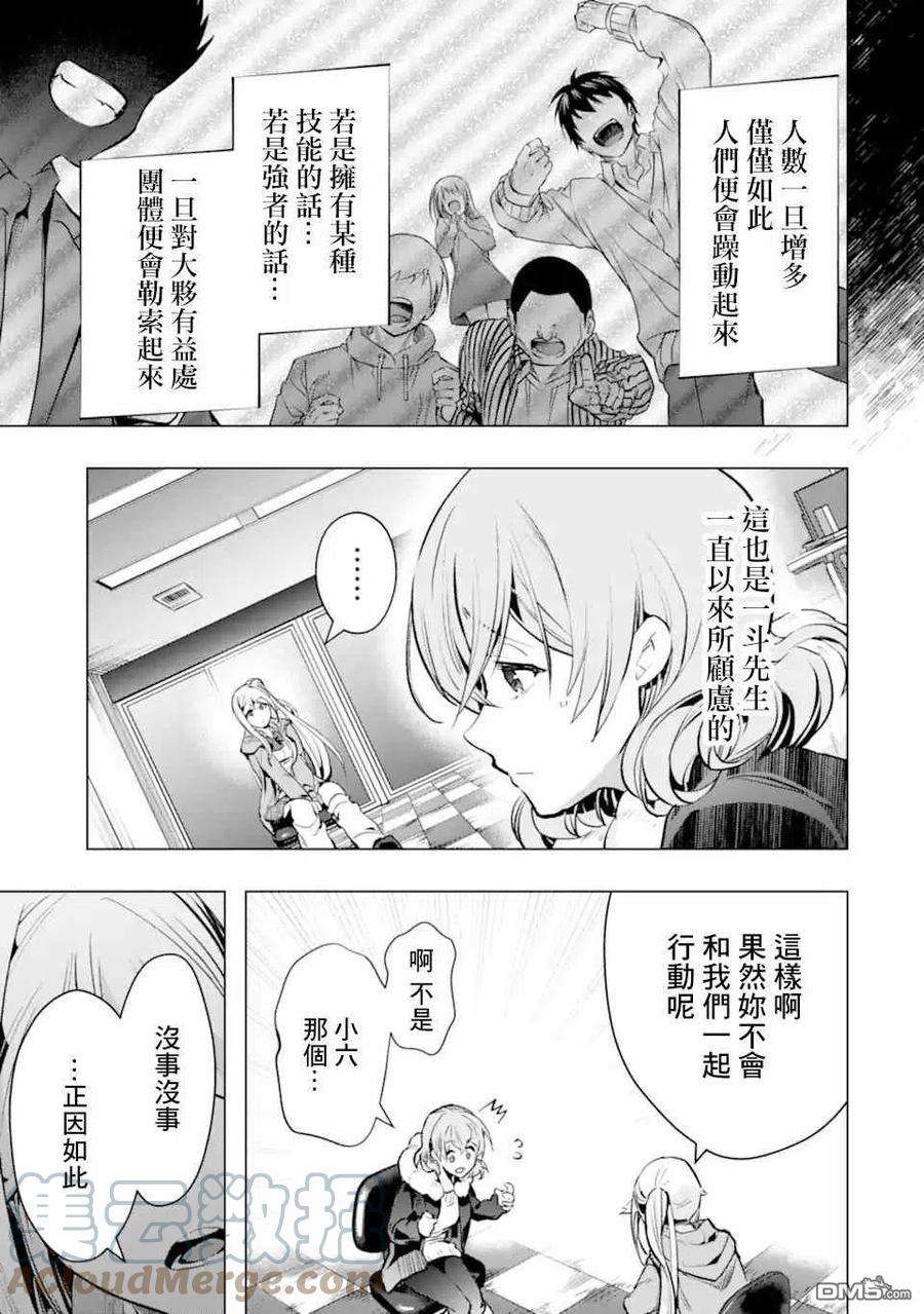 在充满怪物的世界里为所欲为27话