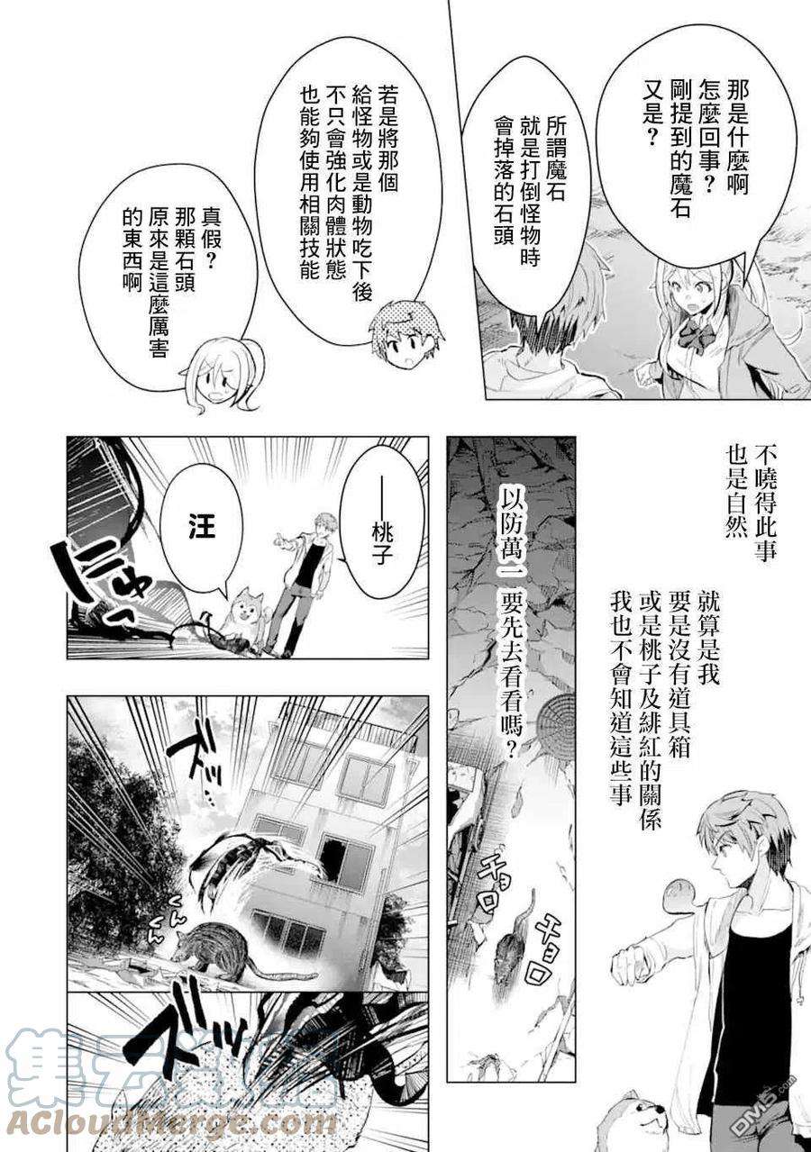 在充满怪物的世界里为所欲为27话