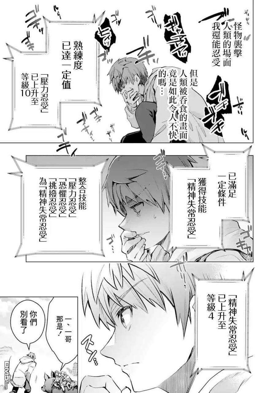 在充满怪物的世界里为所欲为27话