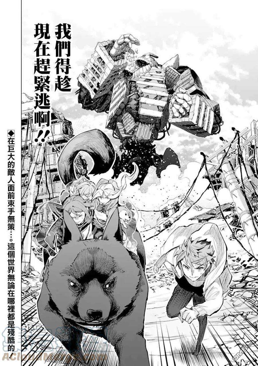 在充满怪物的世界里为所欲为27话