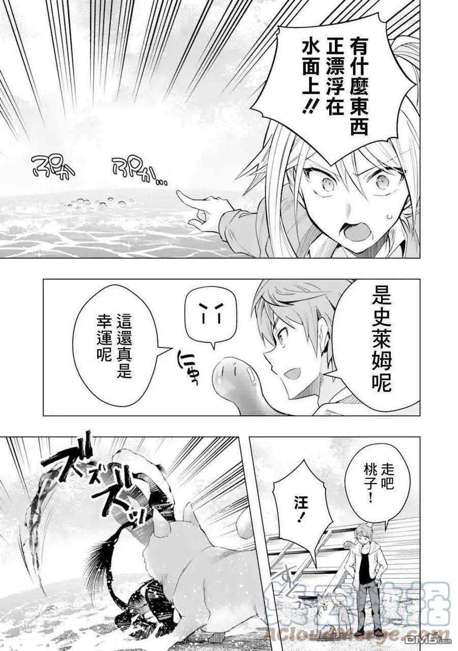 在充满怪物的世界里为所欲为28话 区公所