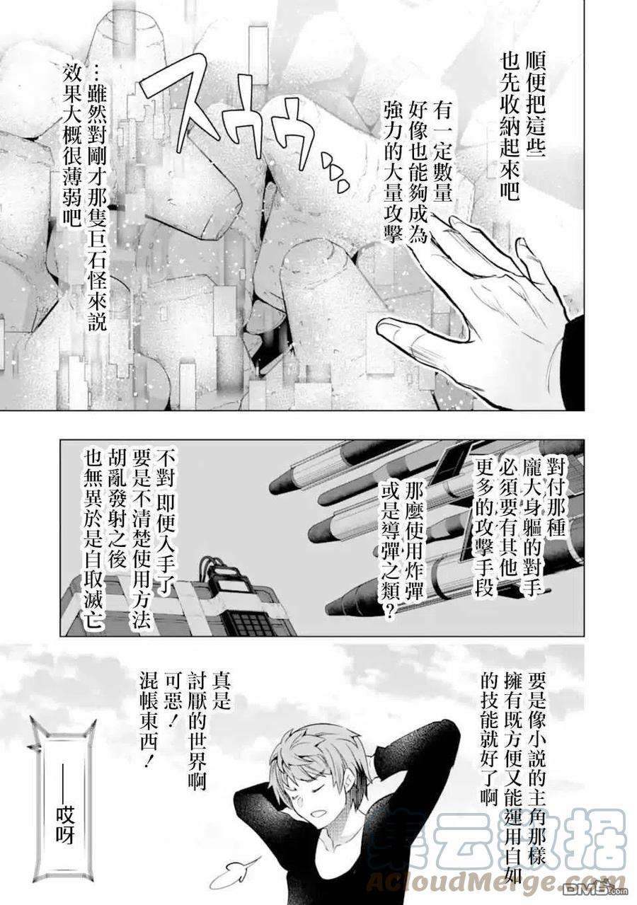 在充满怪物的世界里为所欲为28话 区公所