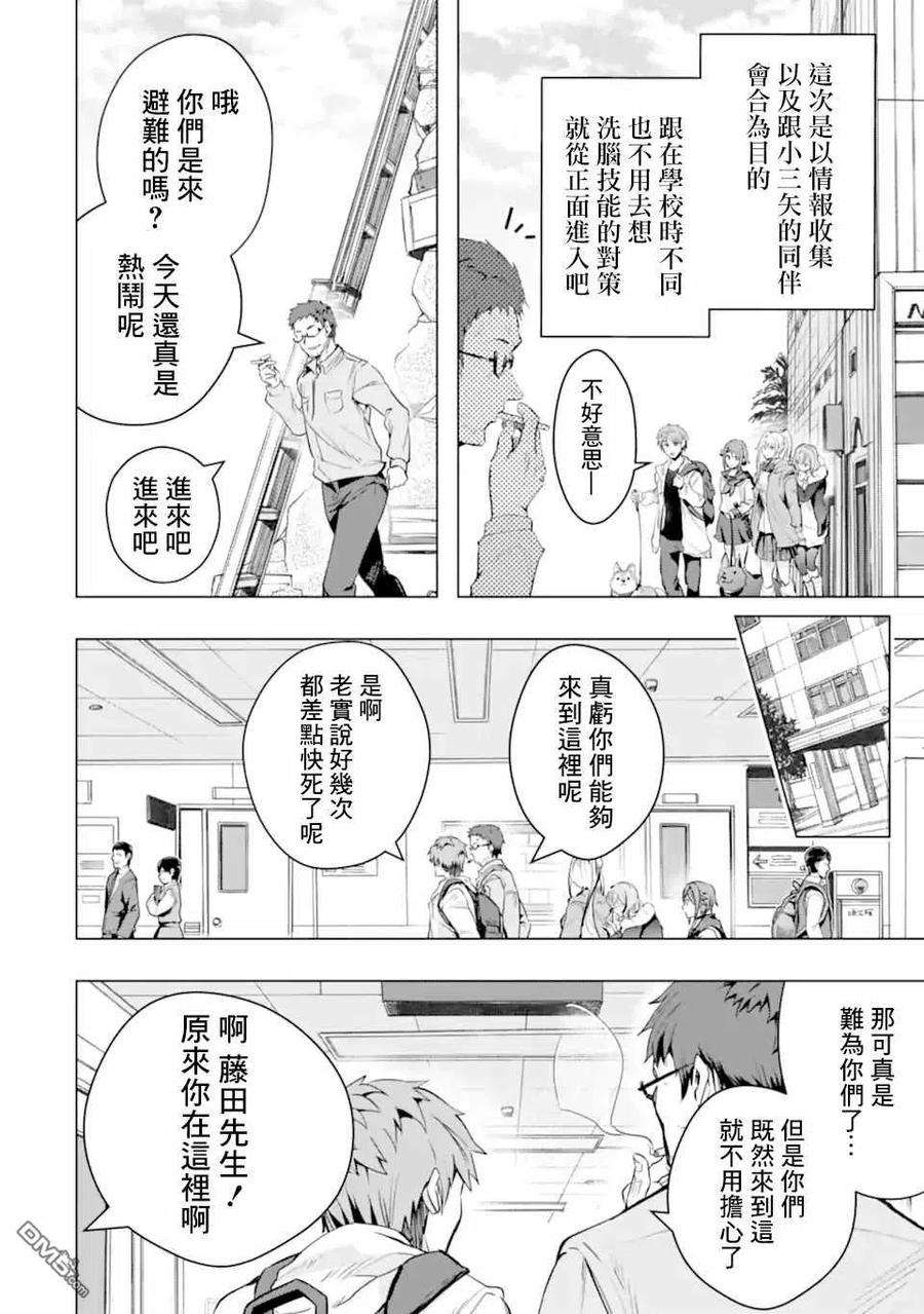 在充满怪物的世界里为所欲为28话 区公所