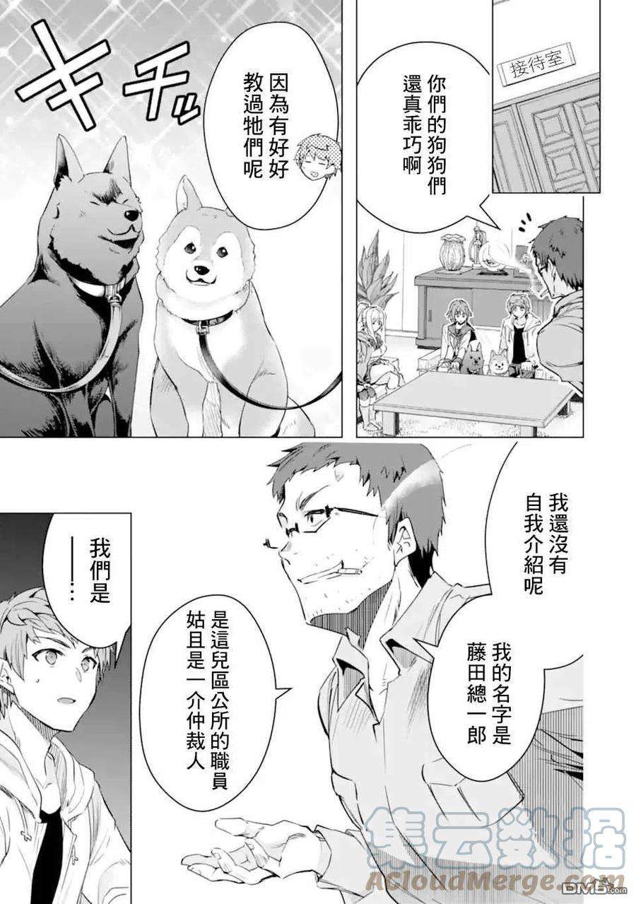 在充满怪物的世界里为所欲为28话 区公所