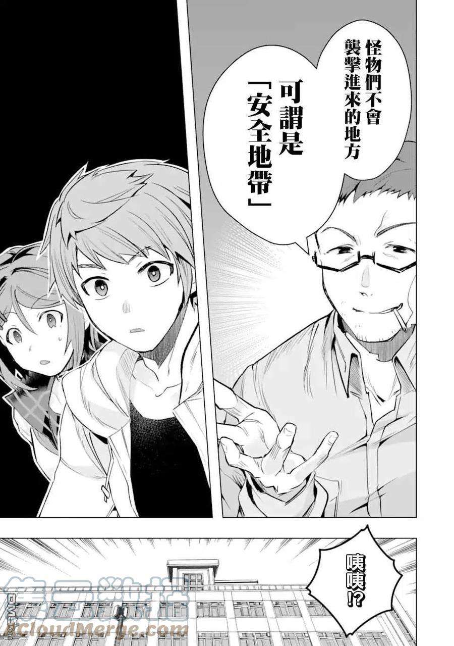 在充满怪物的世界里为所欲为28话 区公所