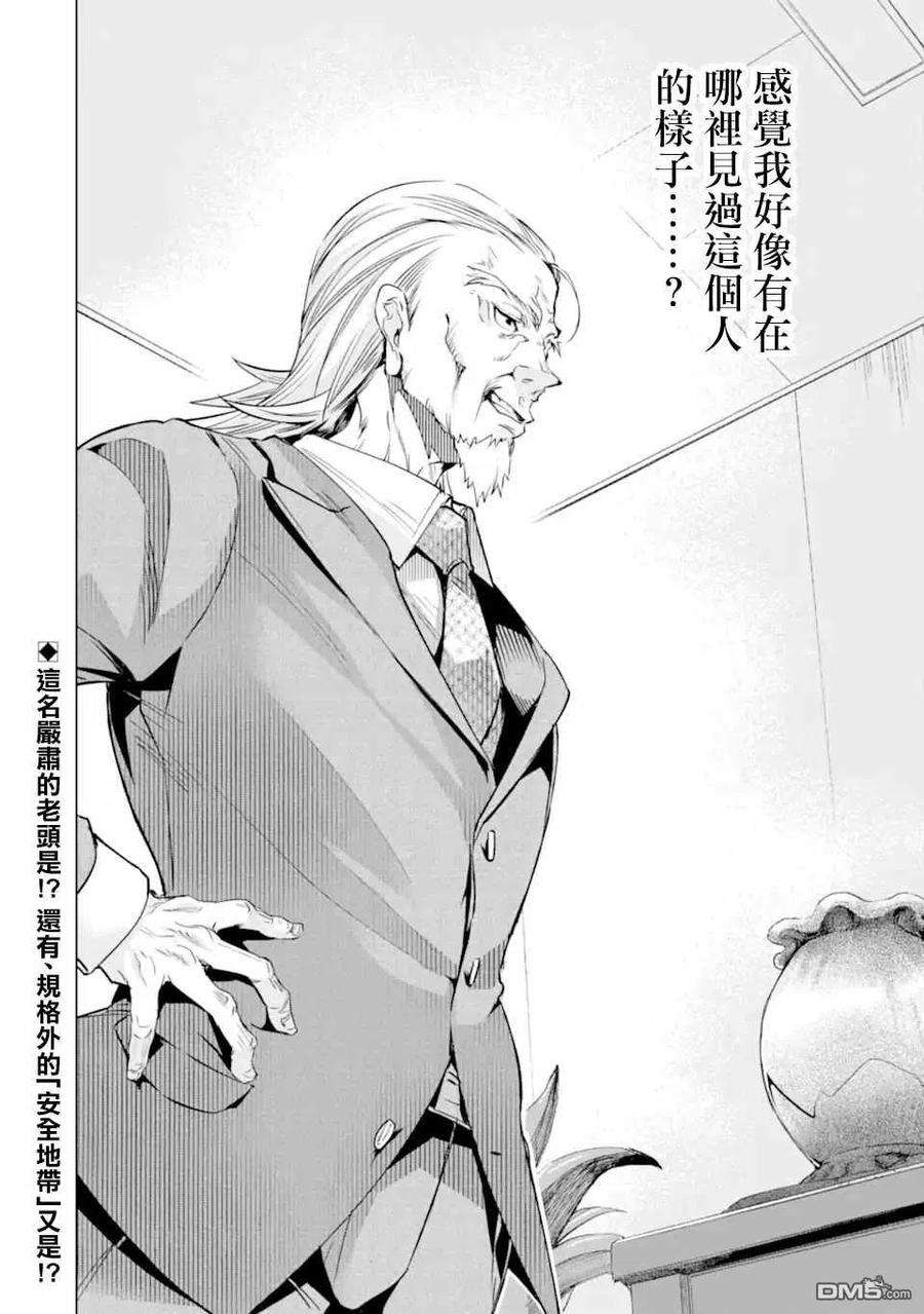 在充满怪物的世界里为所欲为28话 区公所