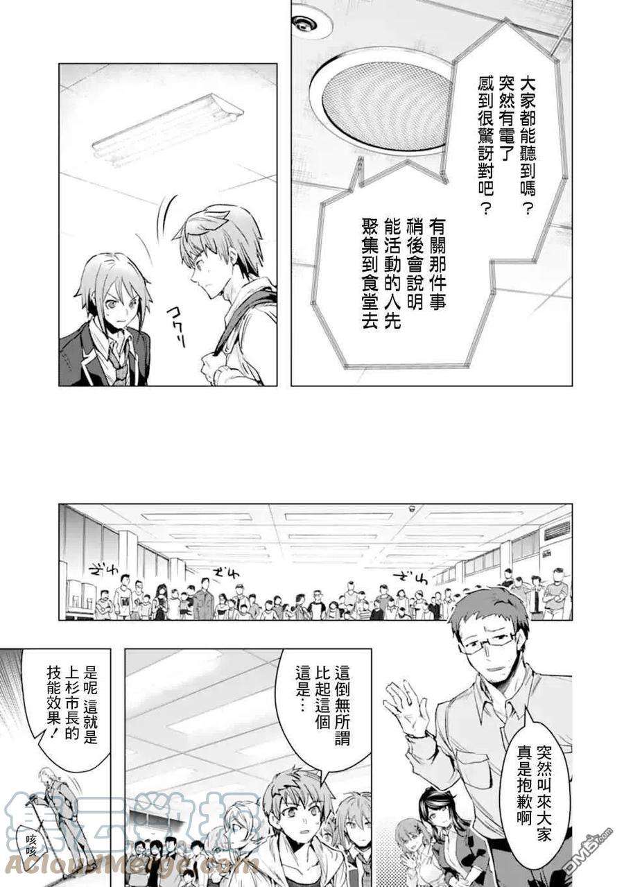 在充满怪物的世界里为所欲为29话 安全地带