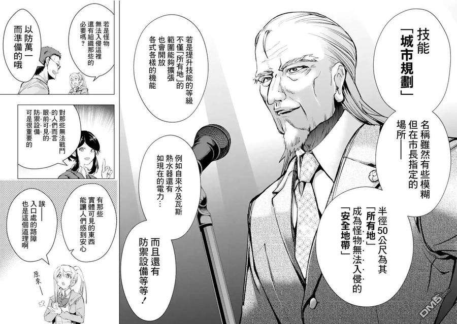 在充满怪物的世界里为所欲为29话 安全地带