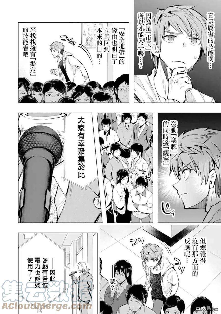 在充满怪物的世界里为所欲为29话 安全地带
