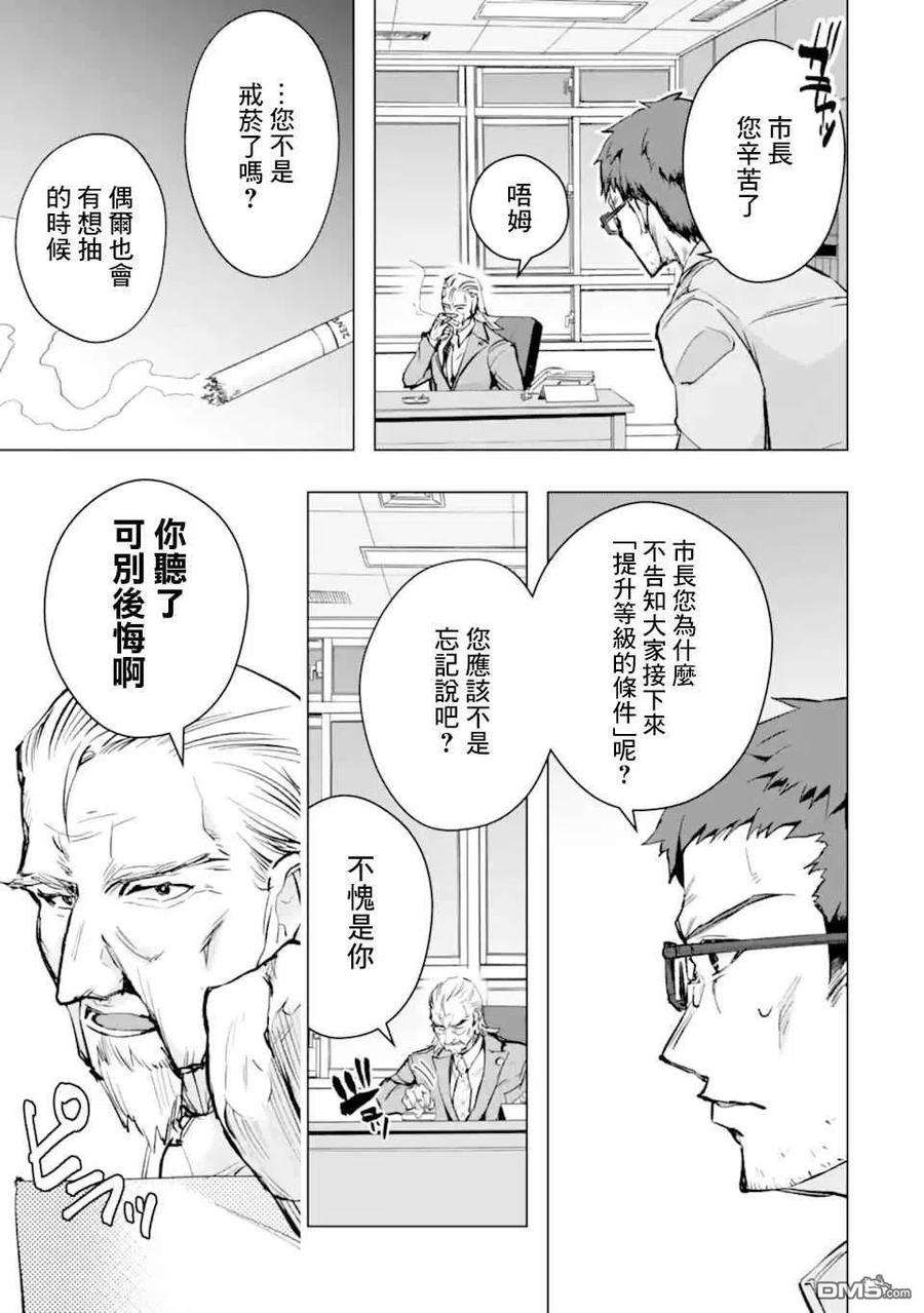 在充满怪物的世界里为所欲为29话 安全地带