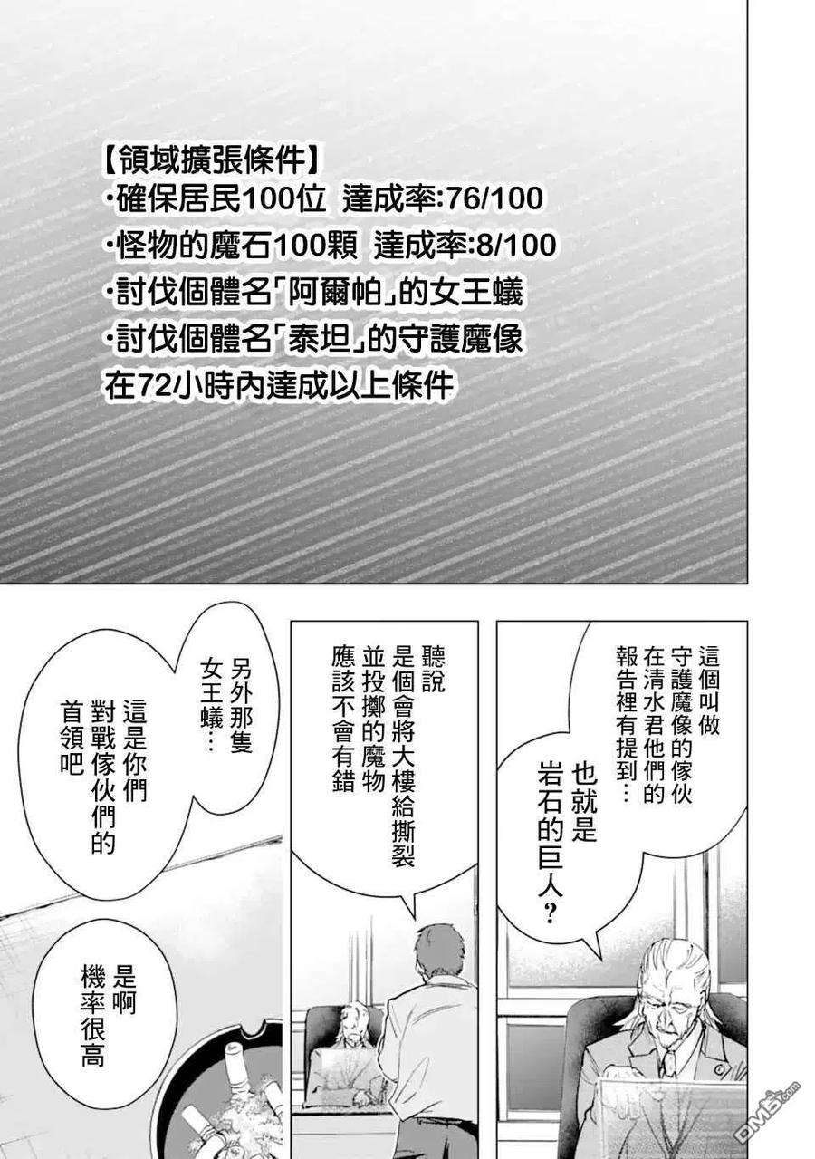 在充满怪物的世界里为所欲为29话 安全地带