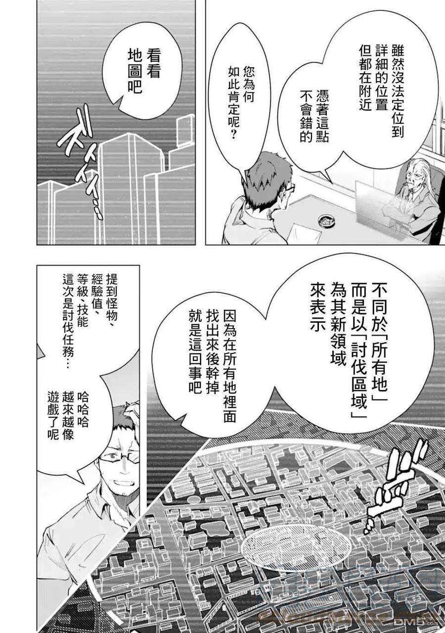 在充满怪物的世界里为所欲为29话 安全地带