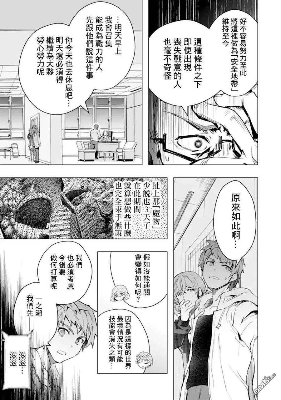 在充满怪物的世界里为所欲为29话 安全地带