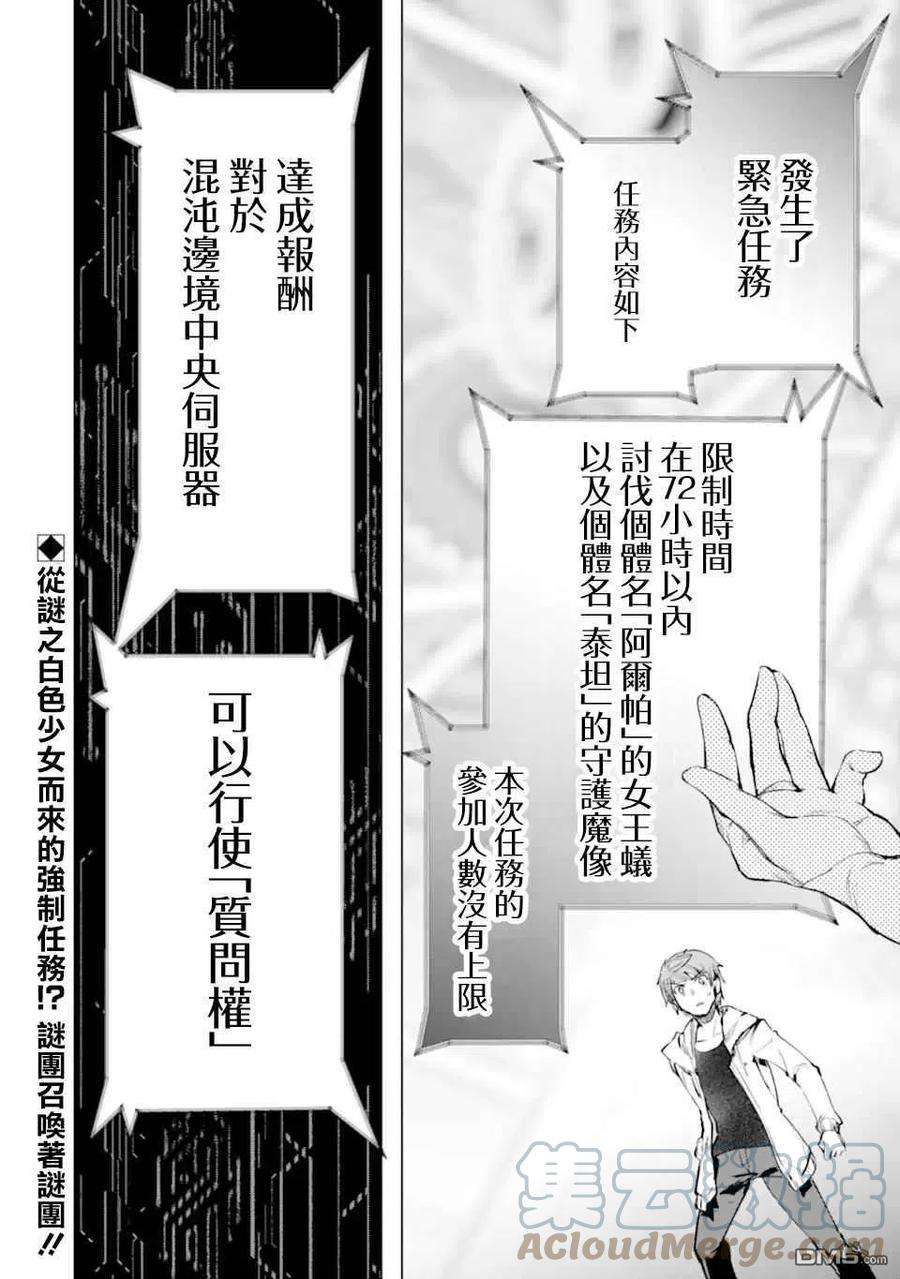 在充满怪物的世界里为所欲为29话 安全地带