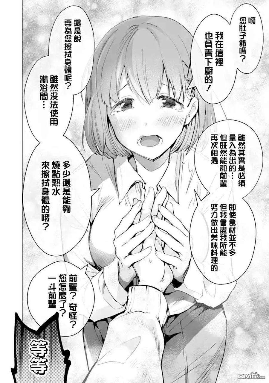 在充满怪物的世界里为所欲为29话 安全地带