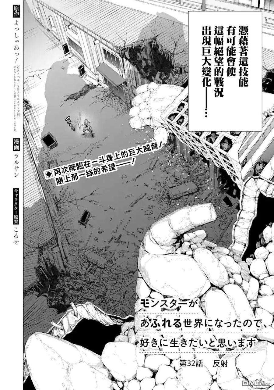 在充满怪物的世界里为所欲为32话 反射