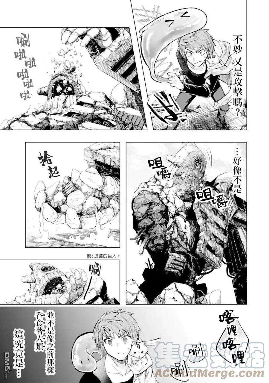 在充满怪物的世界里为所欲为32话 反射