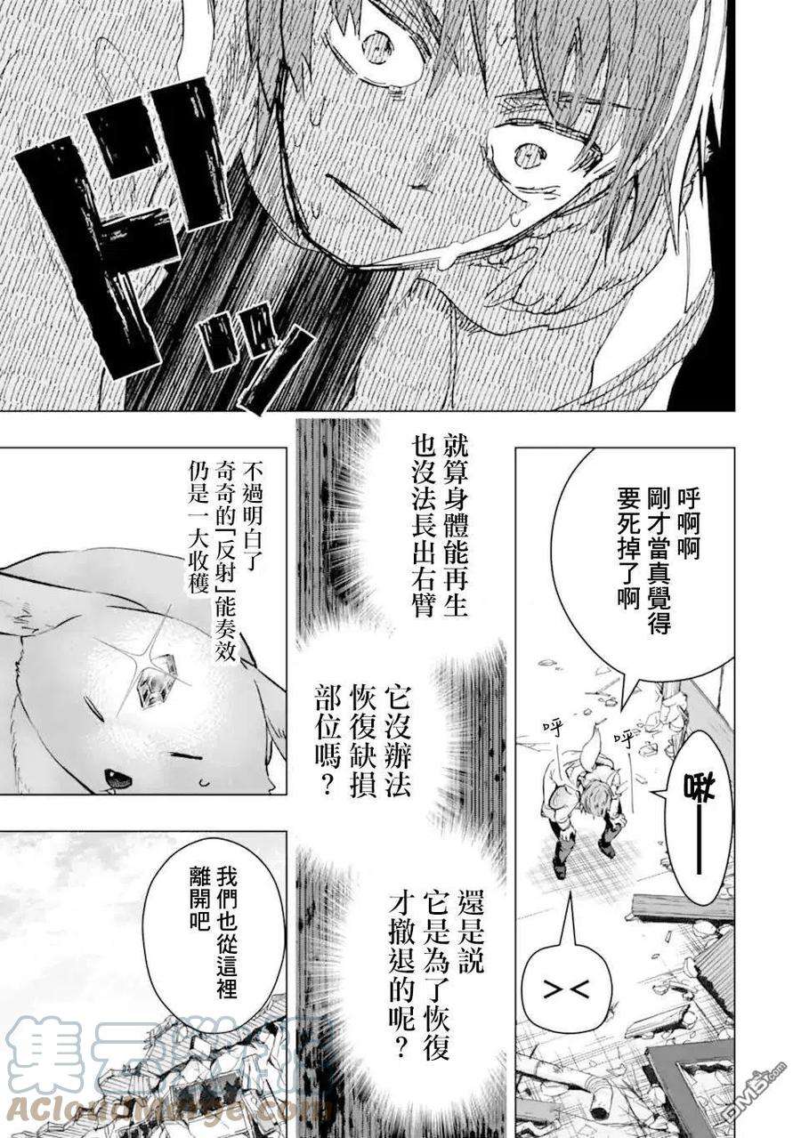 在充满怪物的世界里为所欲为32话 反射