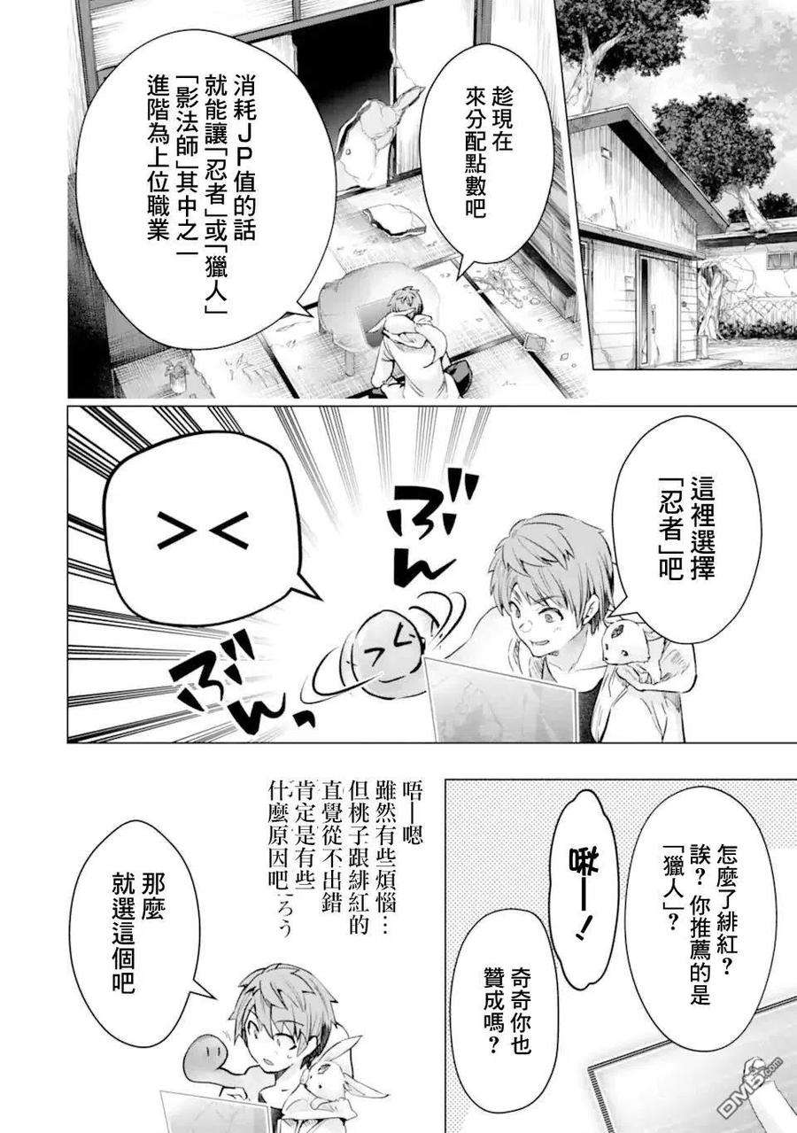 在充满怪物的世界里为所欲为32话 反射