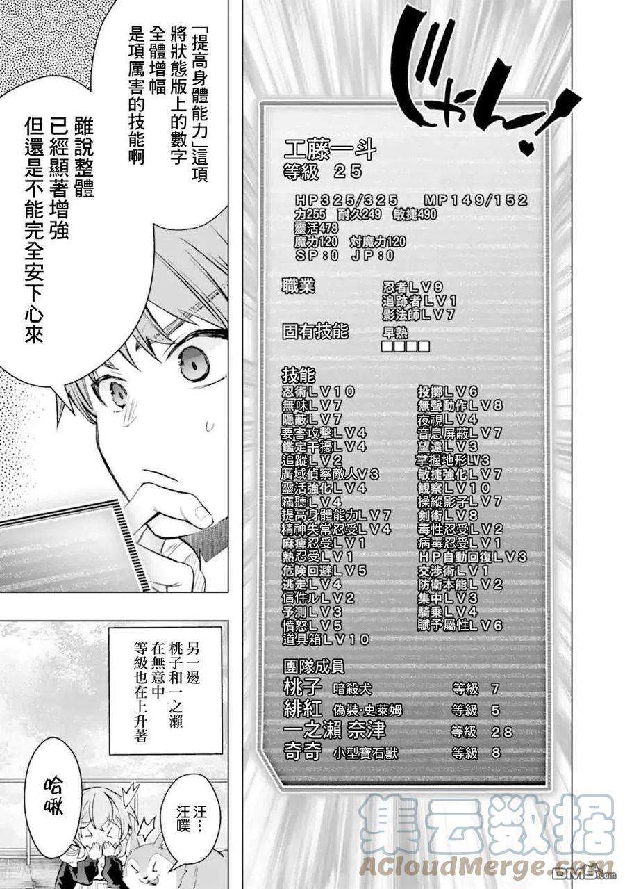在充满怪物的世界里为所欲为32话 反射