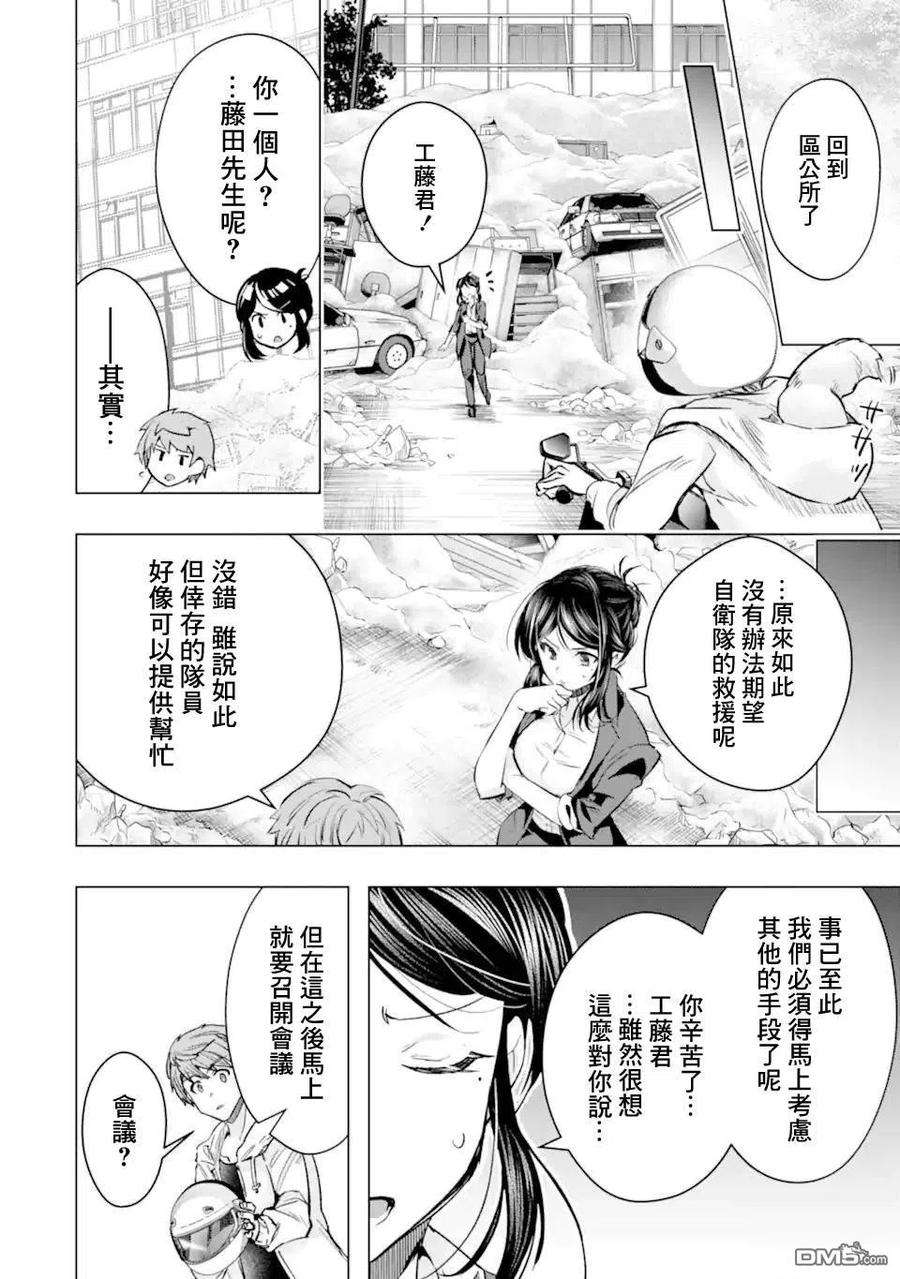 在充满怪物的世界里为所欲为32话 反射