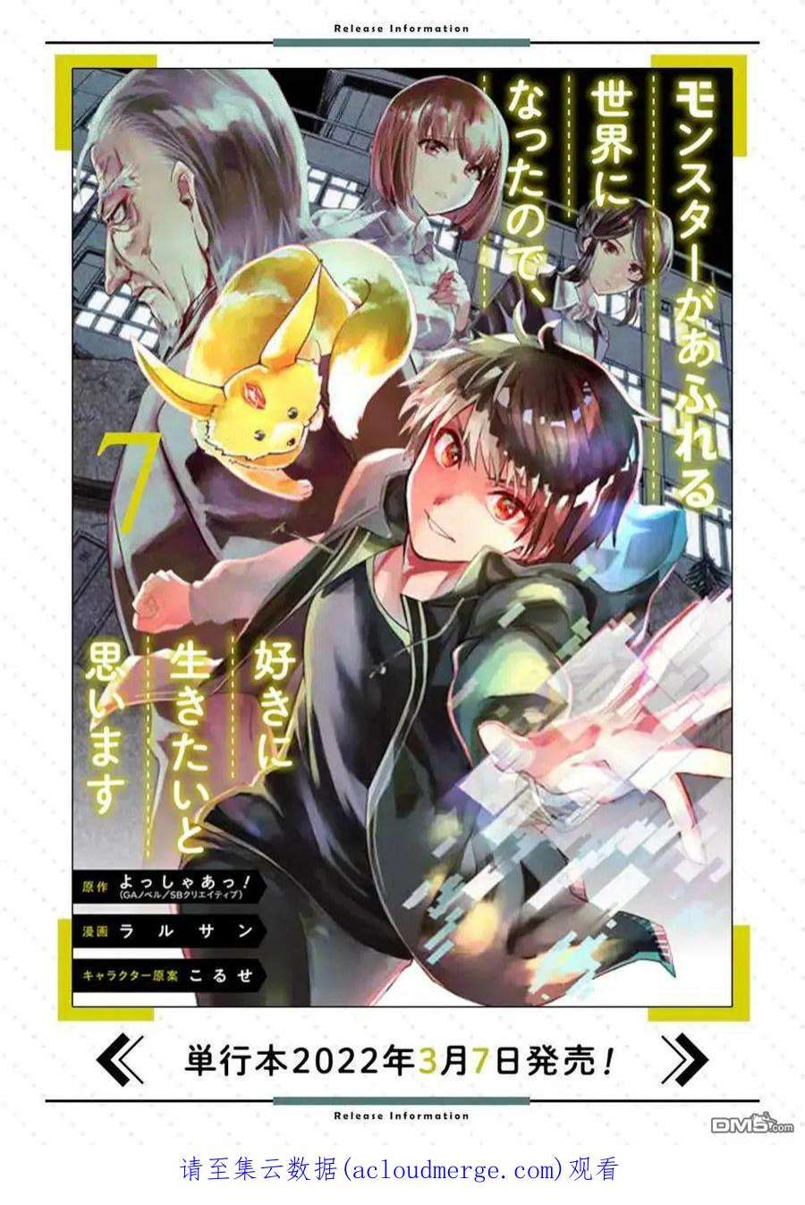 在充满怪物的世界里为所欲为32话 反射