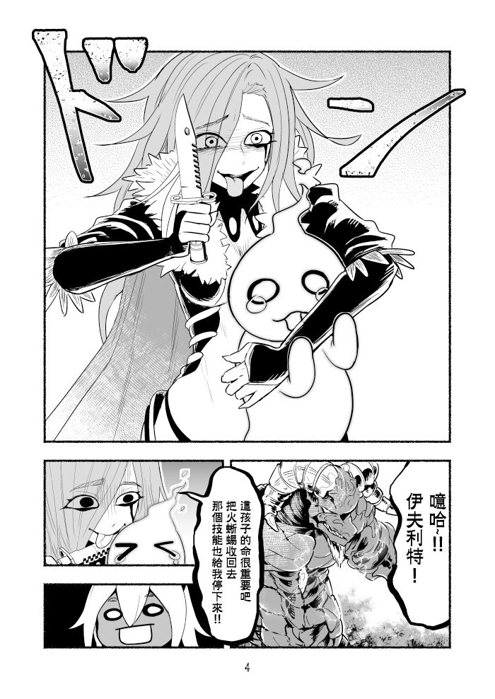 受尽欺凌的她被推落毒沼转生成为最强毒蛇的故事第69话