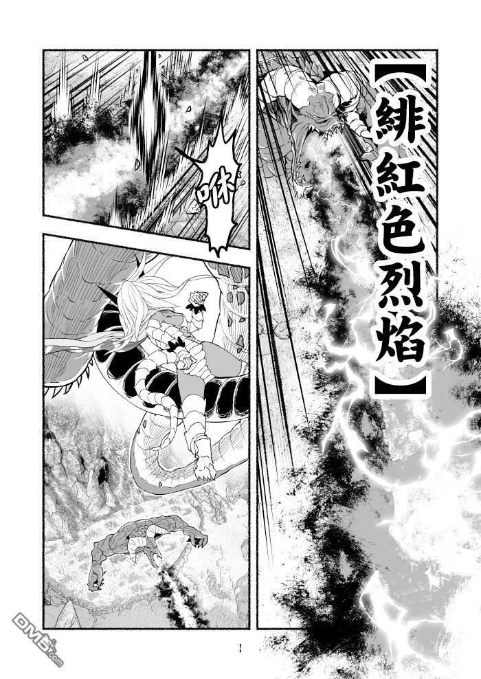 受尽欺凌的她被推落毒沼转生成为最强毒蛇的故事第70话