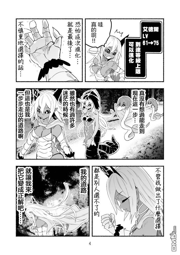 受尽欺凌的她被推落毒沼转生成为最强毒蛇的故事第70话