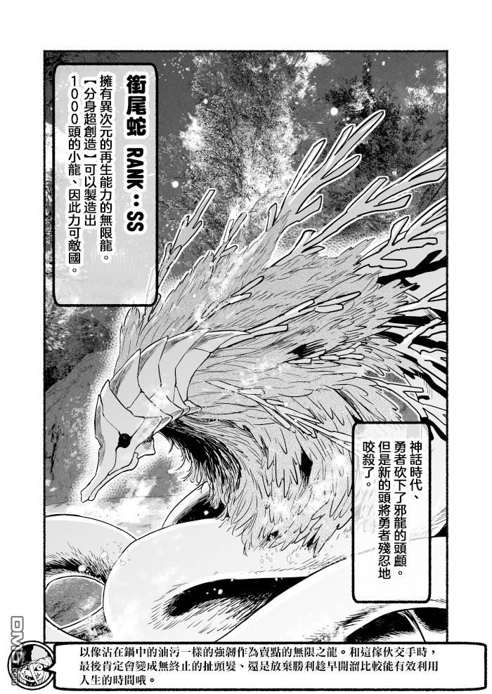 受尽欺凌的她被推落毒沼转生成为最强毒蛇的故事第70话