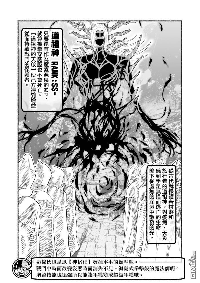 受尽欺凌的她被推落毒沼转生成为最强毒蛇的故事第70话