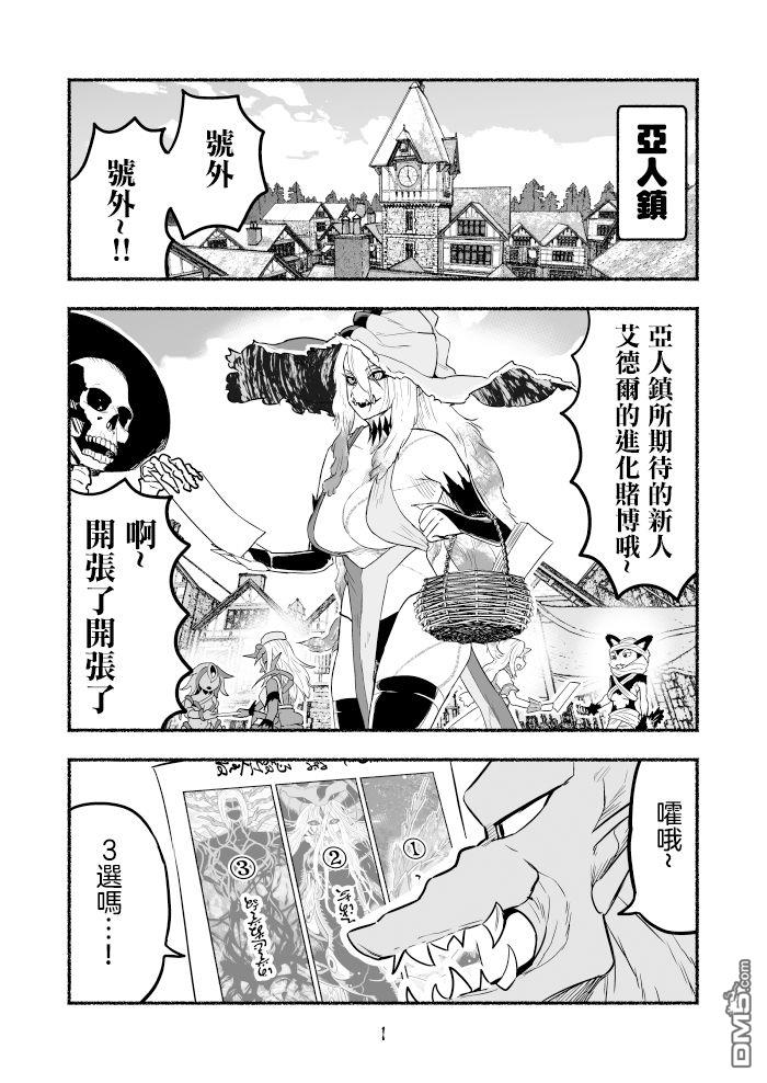 受尽欺凌的她被推落毒沼转生成为最强毒蛇的故事第71话